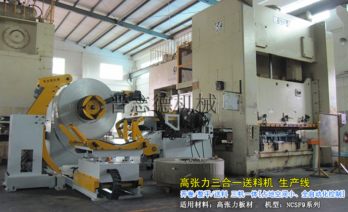 高張力三合一送料機機山東使用 高張力三合一送料機山東使用