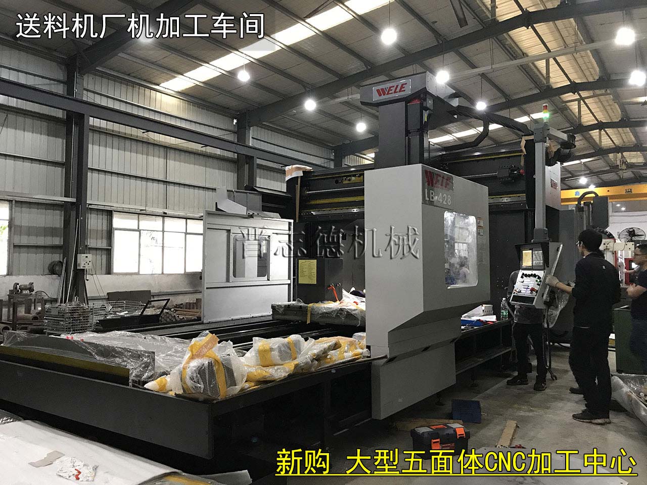 送料機廠新購數控加工設備 送料機廠新購數控加工設備