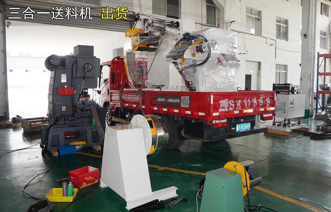 三合一送料機(jī)出貨寧波 三合一送料機(jī)出貨寧波