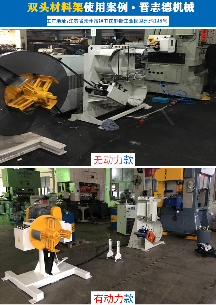 雙頭材料架開卷案例 雙頭材料架開卷案例