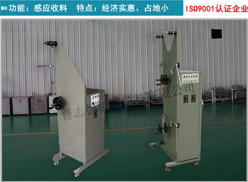 端子專用收料機(jī),立式單盤收料機(jī),單盤感應(yīng)收料機(jī)