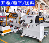 薄板三合一送料機